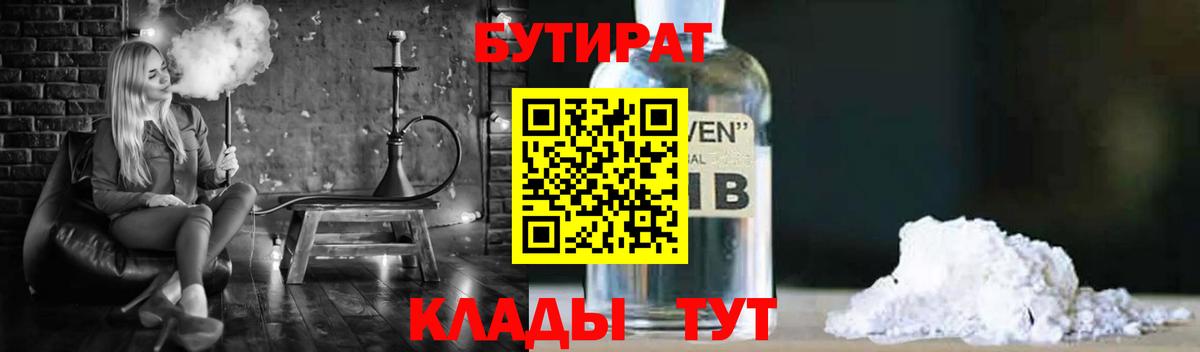 Бутират жидкий экстази Алапаевск
