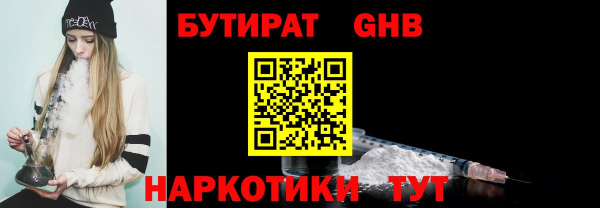 БУТИРАТ 1.4BDO  Вход с VPN  Алапаевск 