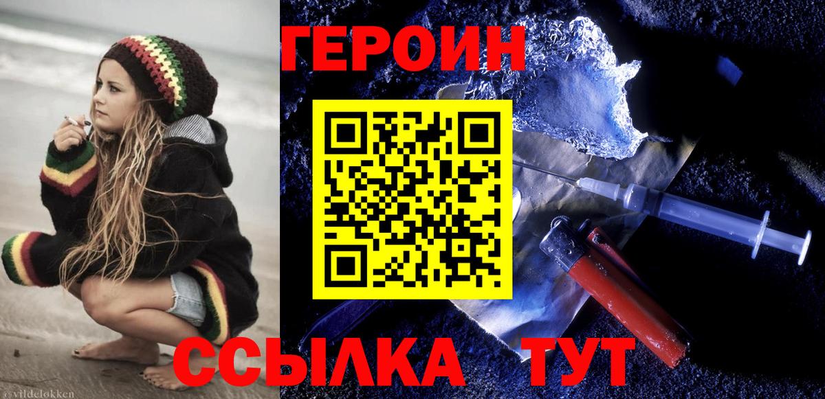 Героин хмурый Алапаевск